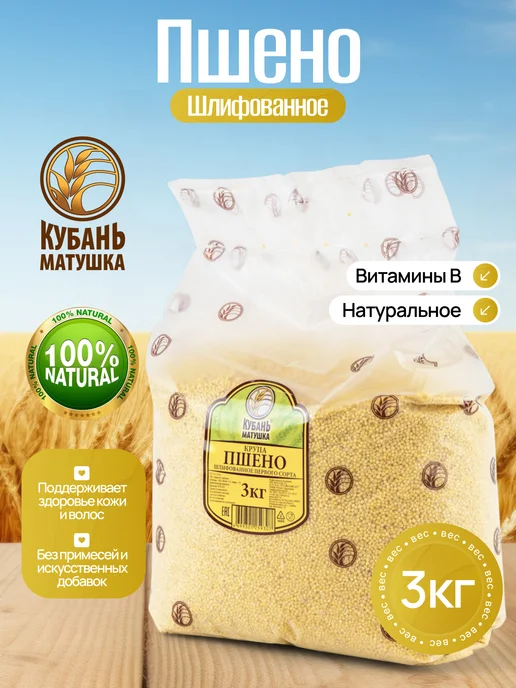 Кубань Матушка Пшено шлифованное, вариант