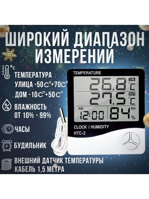 Термометр комнатный HTC-2 гигрометр метеостанция, вариант, фото 2