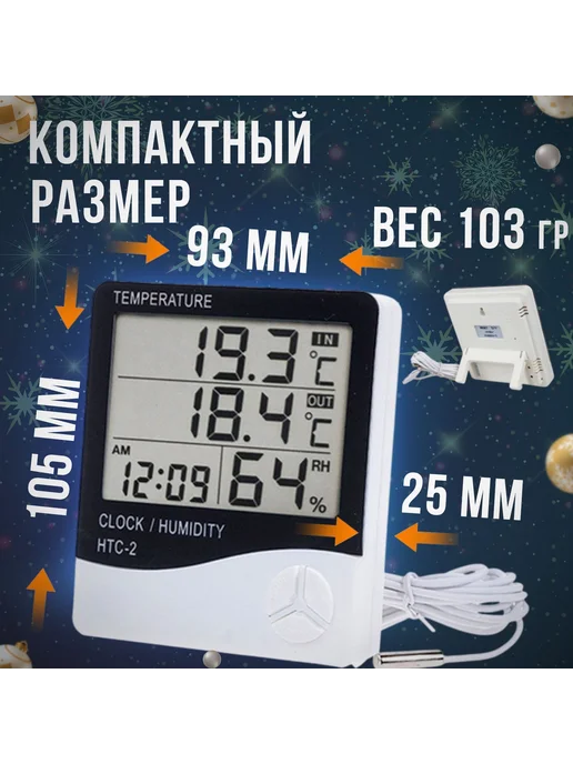 Термометр комнатный HTC-2 гигрометр метеостанция, вариант, фото 3
