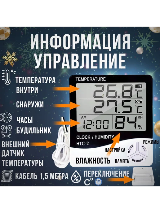 Термометр комнатный HTC-2 гигрометр метеостанция, вариант, фото 8
