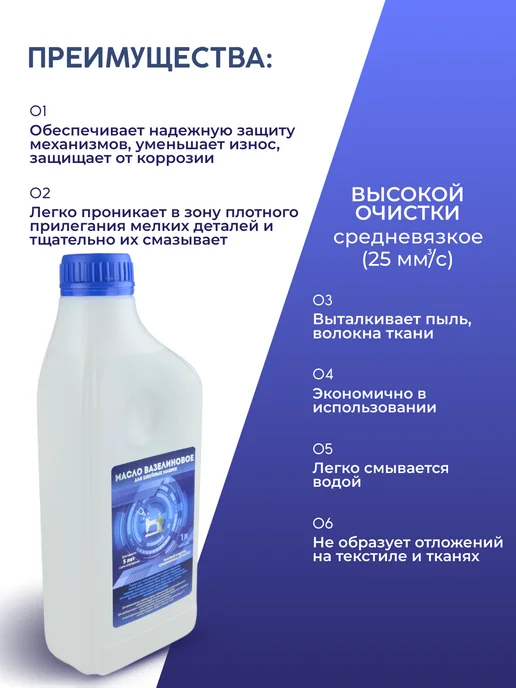 Ламасло Вазелиновое масло для швейных машин 1 литр, 1 л, фото 2