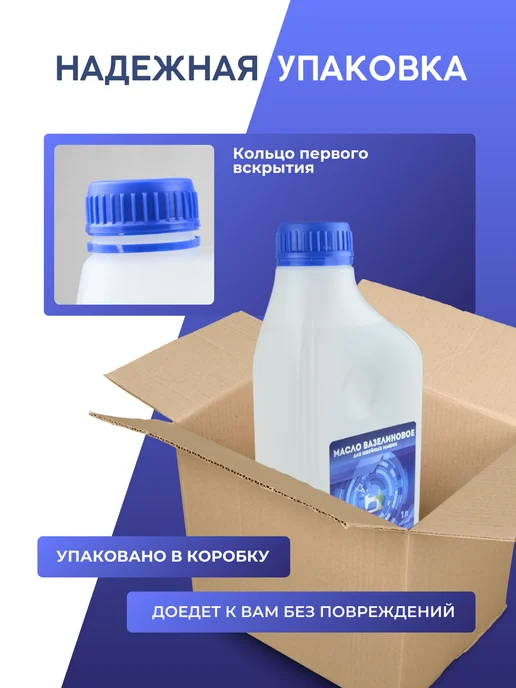 Ламасло Вазелиновое масло для швейных машин 1 литр, 1 л, фото 5