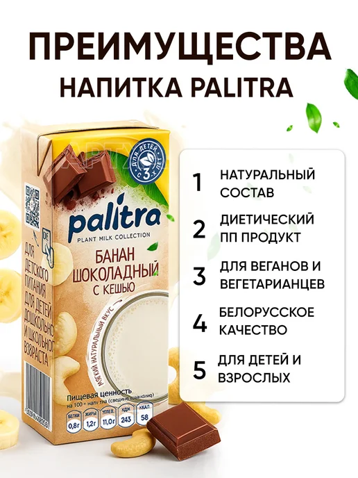 Palitra Растительное молоко банановое без глютена и лактозы напиток, 3 шт, фото 2