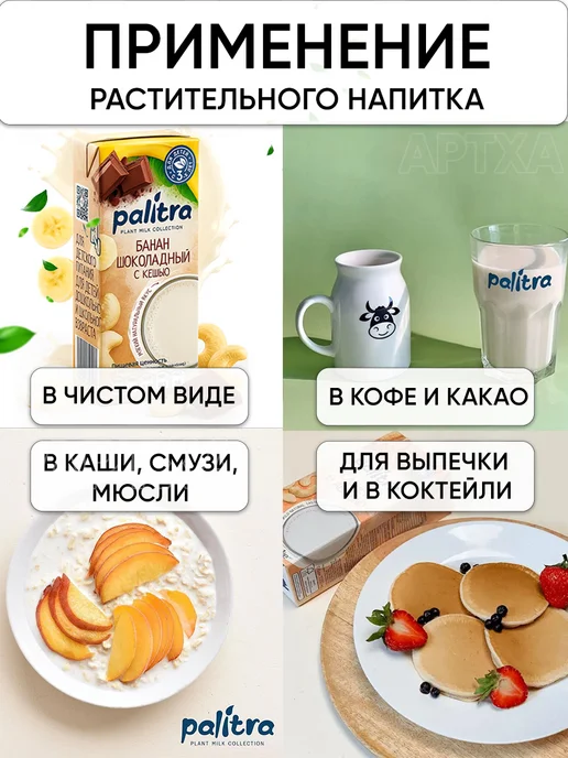 Palitra Растительное молоко банановое без глютена и лактозы напиток, 3 шт, фото 3