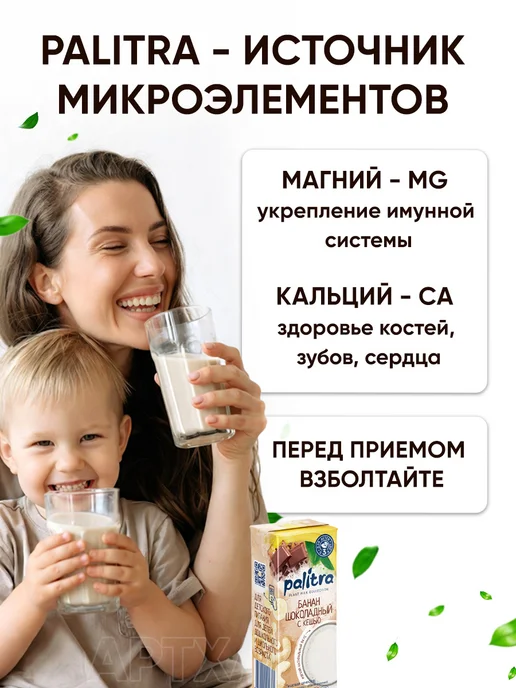 Palitra Растительное молоко банановое без глютена и лактозы напиток, 3 шт, фото 4