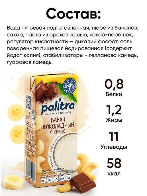 Palitra Растительное молоко банановое без глютена и лактозы напиток, 3 шт, фото 7
