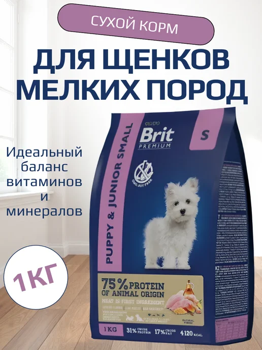 Сухой корм БРИТ ПРЕМИУМ Dog для собак, мелкие, щенки, курица, 1 кг