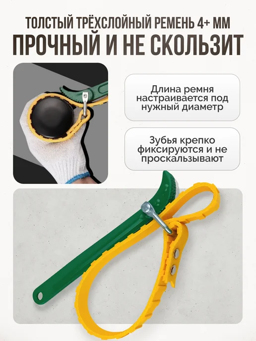 AUTO I R&M Ключ съемник масляного фильтра ременной, зеленый, фото 3