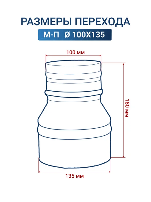 Vlgas Переход для дымохода 100 х 135 из нержавеющей стали, 100x135, фото 3