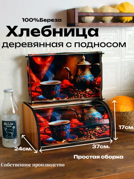 MZR-ka Хлебница деревянная с подносом "Арабика", синий