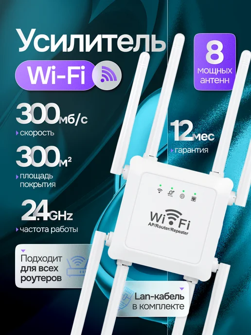 Усилитель wifi сигнала для роутера, белый