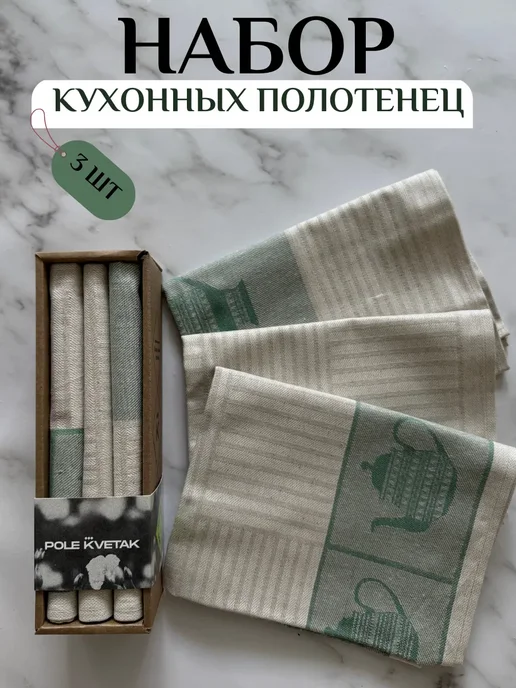 Аксиома уюта Подарочный набор кухонных полотенец, зеленый