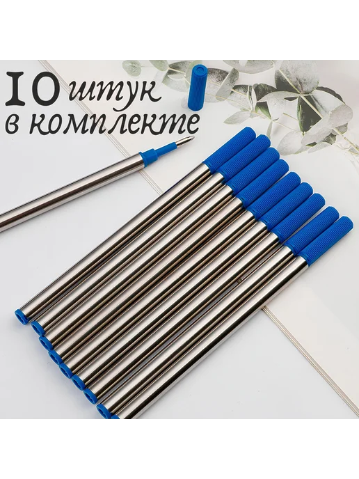 Стержень для ручки синий 5шт, 5 шт