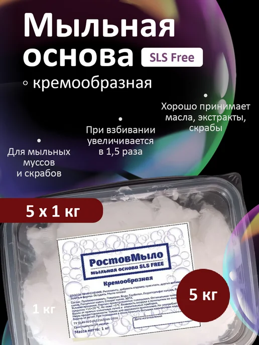 РостовМыло Белая кремообразная Мыльная основа 5 по 1 кг, 1 кг