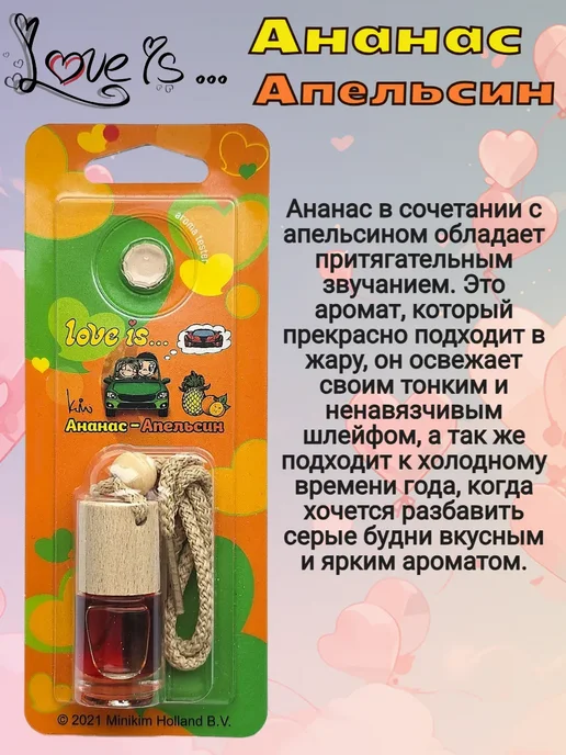 Miodore Ароматизатор подвеска Love is Ананас Апельсин 5мл, 5 мл, фото 2