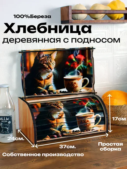 MZR-ka Хлебница деревянная с подносом "Котик с кофе", синий