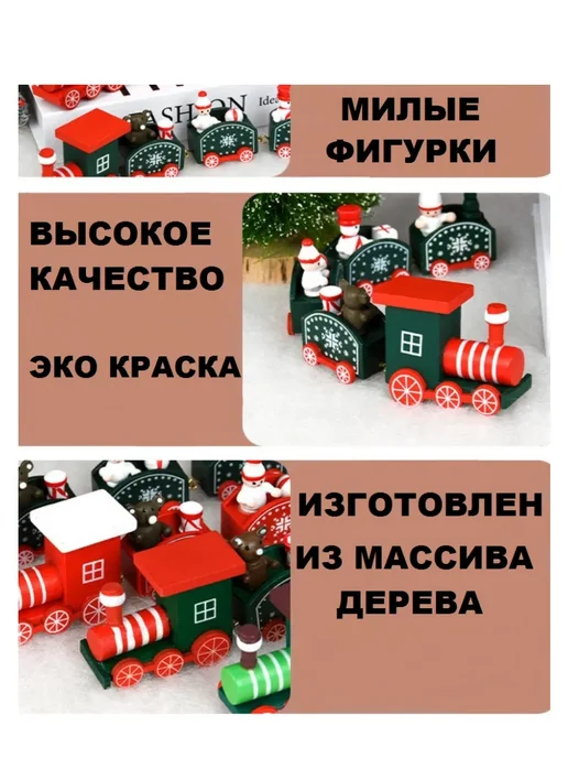 Паровозик с вагончиками новогодний деревянный 25х4х6см, 25x4x6 см, фото 3