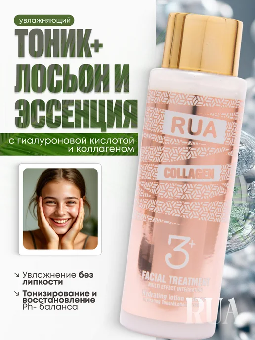 Увлажняющий тоник для лица с гиалуроновой кислотой и коллаге…, вариант