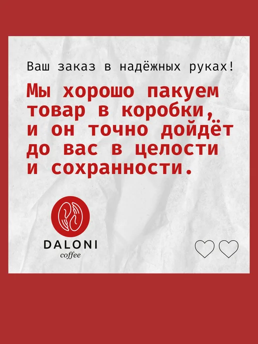 Daloni Coffee Чувства и кофе — набор кофейных зёрен с азотом, вариант, фото 5