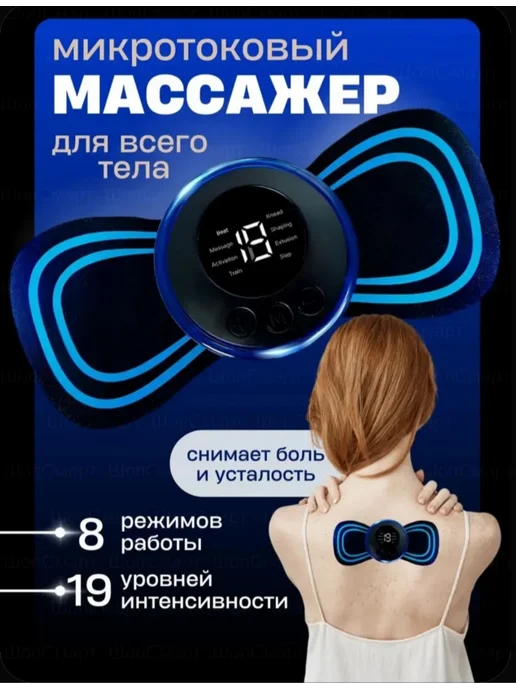 Миостимулятор для тела и и пресса, вариант