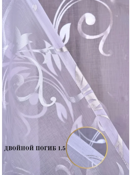 MU_Home Тюль в гостиную спальню 200х250 готовый, 200x250, фото 7