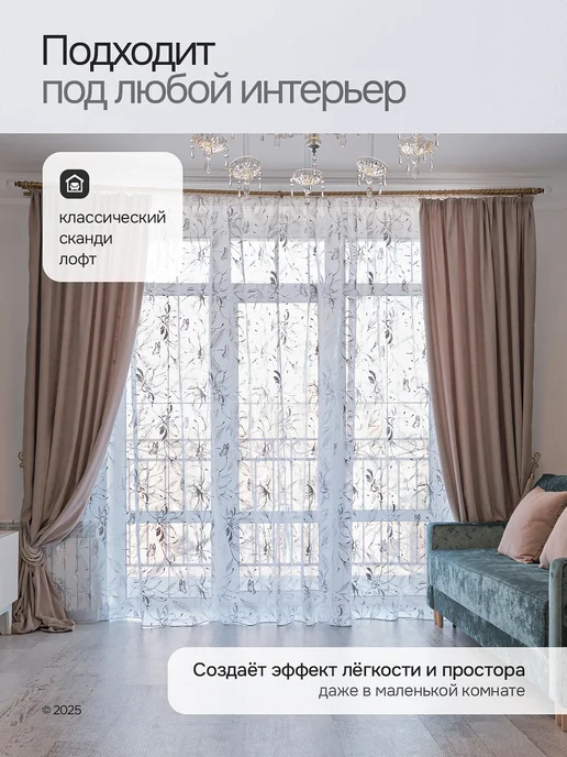 DECOLOOM Тюль под лен с утяжелителем в гостиную спальню 200х250 см, 200x250 см