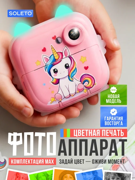 SOLETO Детский фотоаппарат моментальной печати единорог, розовый
