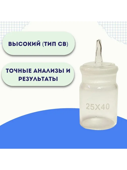 Стаканчик для взвешивания СВ-19 9 10 мл, 10 мл
