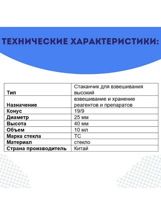 Стаканчик для взвешивания СВ-19 9 10 мл, 10 мл, фото 2
