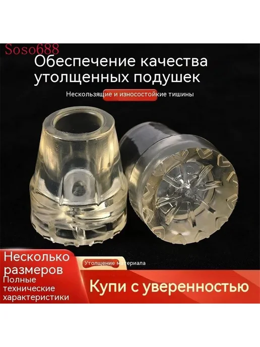 Наконечник для трости 2 шт разм 19, 2 шт