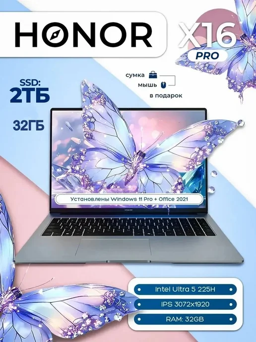 HONOR MagicBook X16 Pro Ultra225H 2000GB 32RAM 165GHz Win11Pro+MSO…, 2000 ГБ
