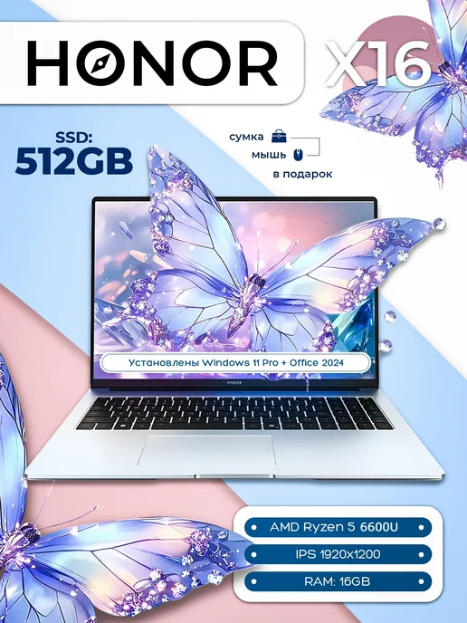 HONOR MagicBook X16 2026 AMD Ryzen 5 6600U 512GB 16RAM Win11Pro+MS…, 512 ГБ
