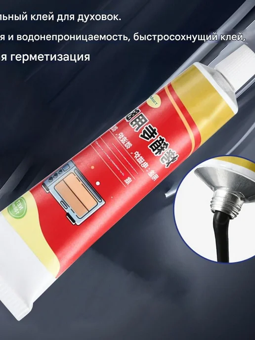 Термостойкий клей 100мл для панелей плит духовок СВЧ, 100 мл