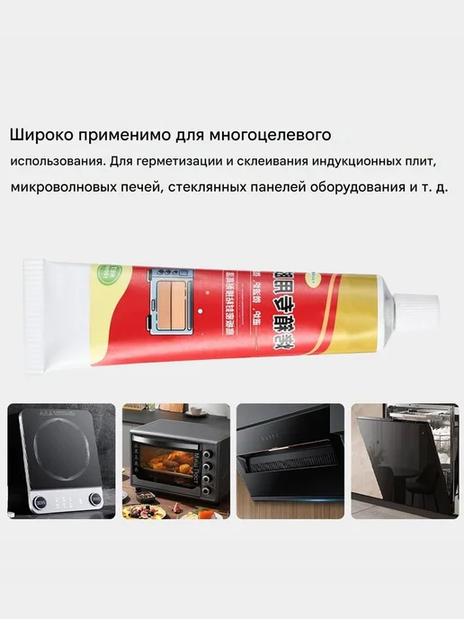 Термостойкий клей 100мл для панелей плит духовок СВЧ, 100 мл, фото 7