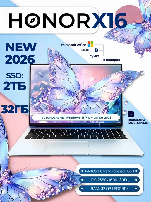 HONOR MagicBook X16 2026 ULTRA 336 1000GB 32RAM 180GHz Win11, 2000 ГБ