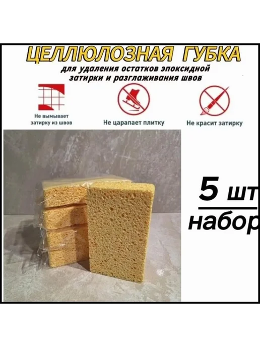 Губка для удаления затирки Dartools 5 шт. cветло-желтый, 5 шт, фото 2