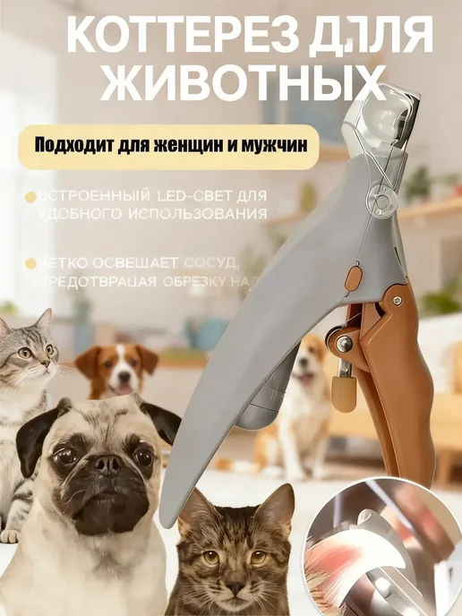 Кусачки для ногтей домашних животных, серый