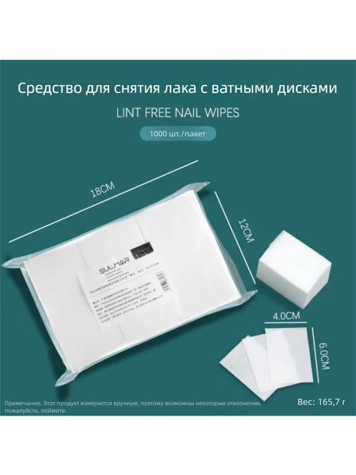 Салфетки для снятия лака 1000 штук, белый