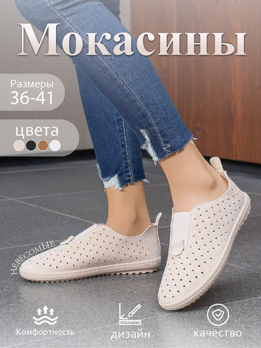 O'ZHET Мокасины летние с перфорацией дышащие, бежевый