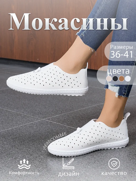 O'ZHET Мокасины летние с перфорацией дышащие, белый