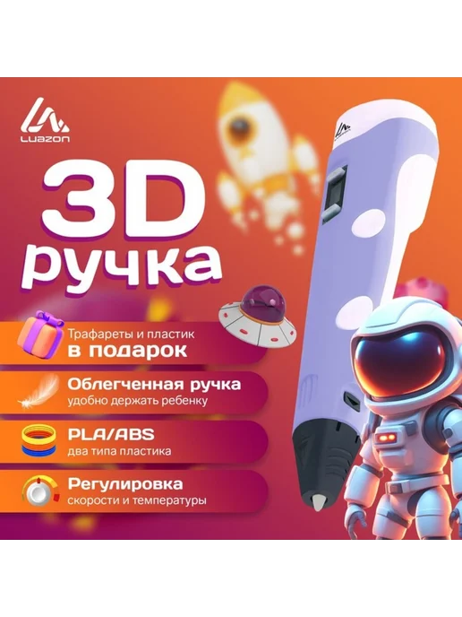 Zeriazor 3D ручка с дисплеем для ABS и PLA, фиолетовая, фиолетовый