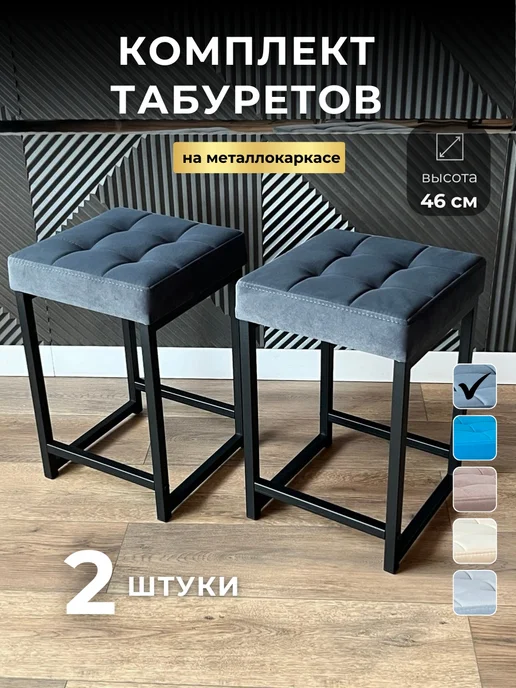 С.Е.А. табурет для кухни 2шт, 2 шт