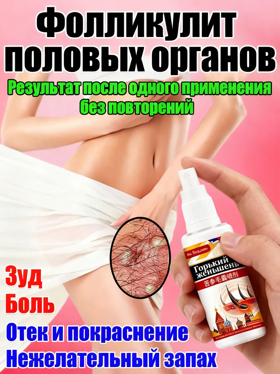 Зуд В Интимном Месте После Секса