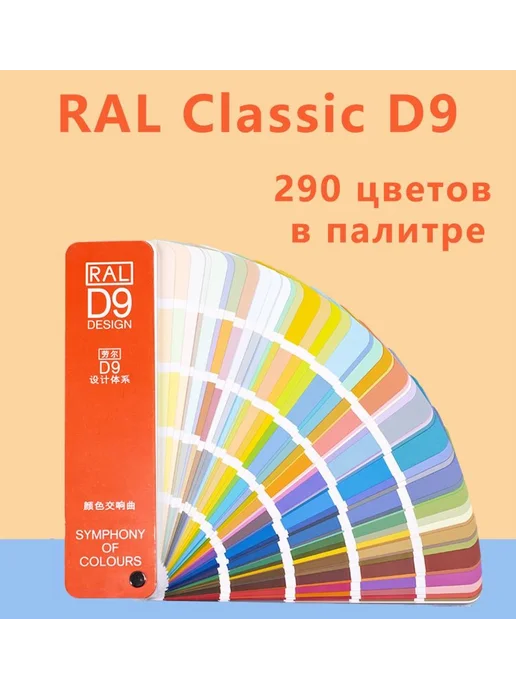 Система цветовых вееров D9 290 цветов хаки, 290 цв., фото 3