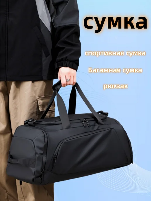 Черная спортивная сумка, черный