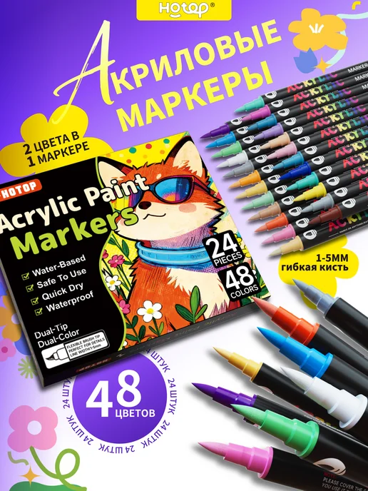 HOTOP Акриловые маркеры двусторонние 48 цветов, 48 цв.
