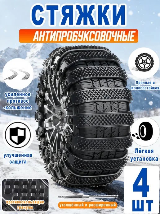 Хомуты противоскольжения стяжки цепи антипробуксовочные, 4 шт, фото 5