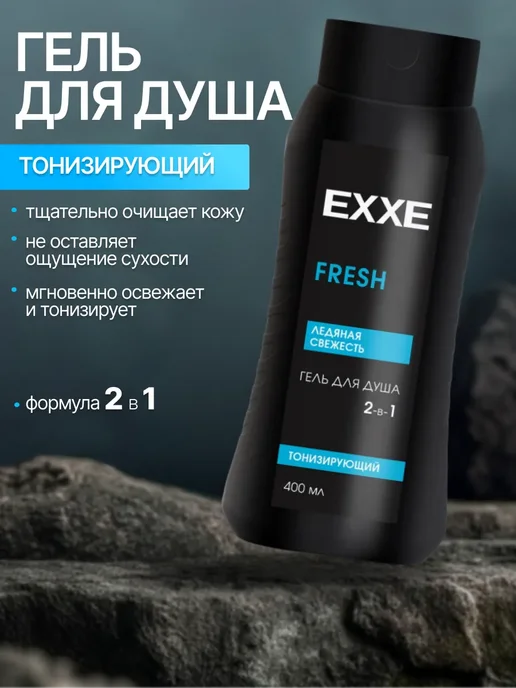 EXXE Набор подарочный мужской ЕХХЕ FRESH (Шампунь+Гель+Дезодорант…, вариант, фото 3