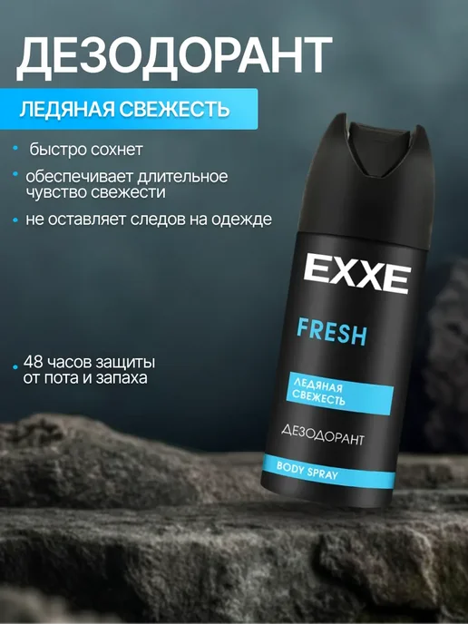 EXXE Набор подарочный мужской ЕХХЕ FRESH (Шампунь+Гель+Дезодорант…, вариант, фото 4