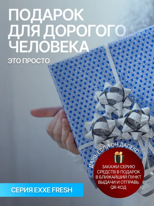 EXXE Набор подарочный мужской ЕХХЕ FRESH (Шампунь+Гель+Дезодорант…, вариант, фото 5